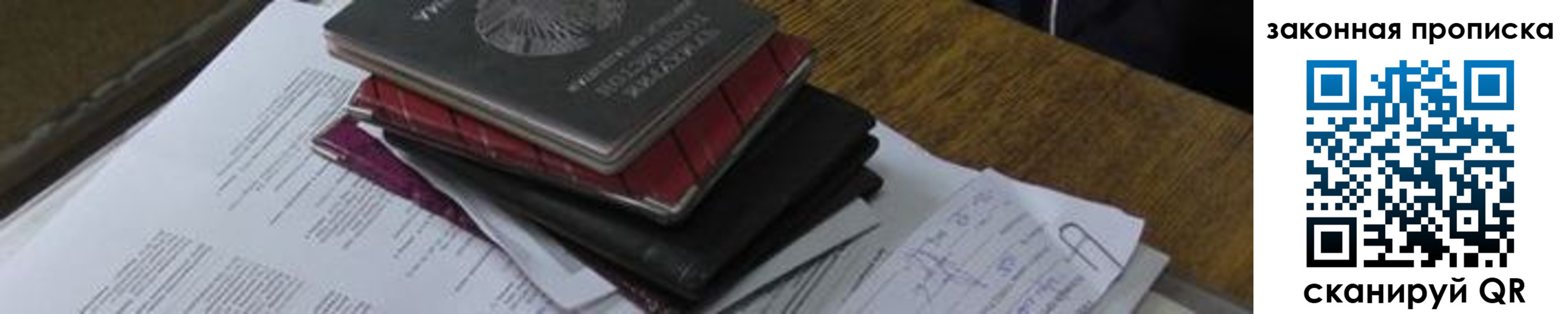 временная регистрация для школы в Мурино
